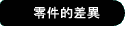 �s�󪺮t��