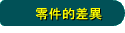 �s�󪺮t��